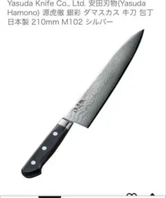 安田刃物 源虎徹 銀彩 ダマスカス 牛刀 210mmのサムネイル