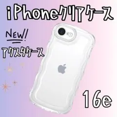 iPhone16e＊アクスタクリア推し活ガチャ詰めスマホケースシェイカー韓国透明のサムネイル