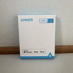 ANKER シリーズ3 Lightningケーブル