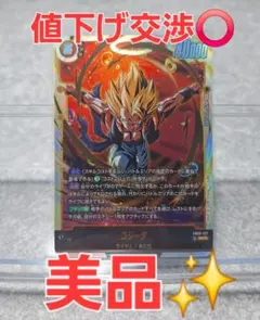 【美品】ゴジータ SCR ドラゴンボールフュージョンワールド シークレット