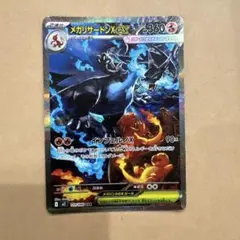 メガリザードンXex SAR [M2 110/080]拡張パックインフェルノX - メルカリ