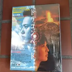 ドラゴンヘッド('03映画「ドラゴンヘッド」製作委員会)〈2枚組〉