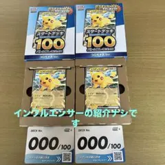 ポケモンカード スタートデッキ 100 コロちゃお　インフルエンサーの紹介ナシ