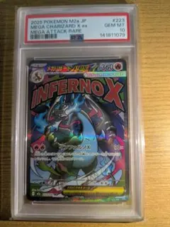 メガリザードンX ex MA PSA10 極美品☆ - メルカリ