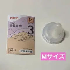 ピジョン 母乳実感 乳首のみ Mサイズ【1個】