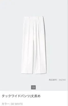 【希少/完売品】UNIQLO ユニクロ　タックワイドパンツ　丈長め　白　L