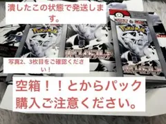 ブラックボルト、ホワイトボルト　空箱とからパック