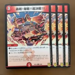 97005 轟戦！爆戦！！超決戦！！！