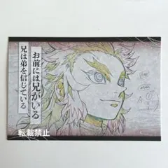 鬼滅の刃　煉獄杏寿郎　ダイニング　おすそ分け　ポストカード　無限列車　2