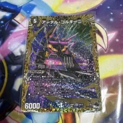 アーテルゴルギーニ　シークレット　シク　b アーテル・ゴルギーニ アーテルゴルギーニ シークレットSPレア シク B