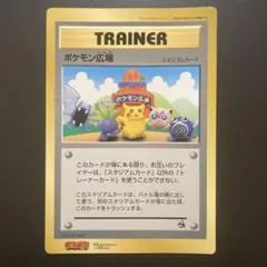 ポケモン広場（ジャンボ）_月刊コロコロコミック 98年10月号ふろく
