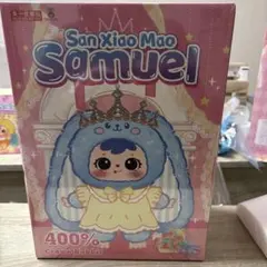 サンシャオマオ Samuel 400% Crown Rabbit