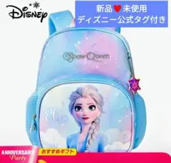【新品未使用・公式タグ付】アナ雪 エルサ リュックサック　ブルーグラデーション