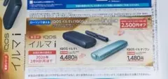 IQOS イルマ i イルマiワン 割引券 2500円OFF ローソン 割引