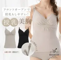 ブラデリス オープンカシュクールブラキャミ M ベージュ マタニティ 産前産後のサムネイル