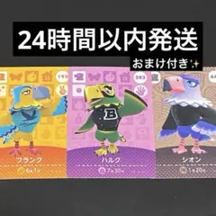 amiibo アミーボカード あつ森 フランク ハルク シオン とたけけ