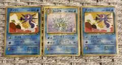 ラ*】様 タツツー、シードラ　旧裏3枚セット