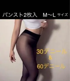 パンスト　タイツM〜Lサイズ2枚入り