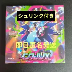 【シュリンク付き】ポケカ　インフェルノX　1BOX