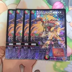 2026年最新】デュエル マスターズ BAKURYU-厳磁XXの人気アイテム