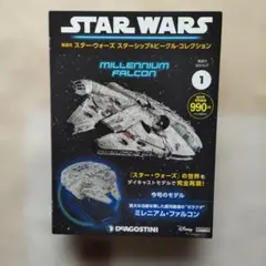 週刊創刊号ミレニアム・ファルコン100号 週刊「スター・ウォーズ ミレニアム・ファルコン」創刊 全100号で映画