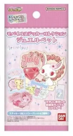 ジュエルペット モバイルステッカーコレクション 【トパーズ】