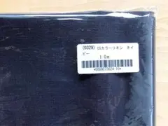 新品 check&stripe カラーリネン ネイビー 1.0m
