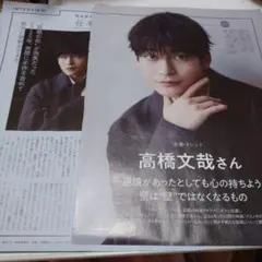 日経WOMAN 2026年1月号 高橋文哉さん 切り抜き