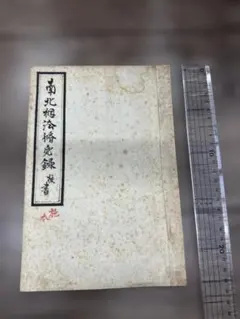 中古本】日本武道大系 第七巻 - メルカリ