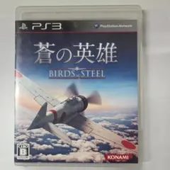 蒼の英雄 Birds of Steel