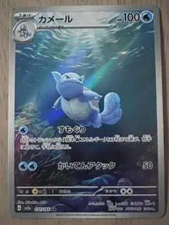 ポケモン　カメール AR SV2a ポケモンカード　151 171/165