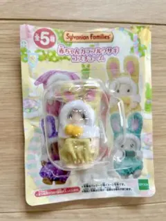 シルバニアファミリー 赤ちゃんカラフルウサギ コスチューム　黄色　マーガレット