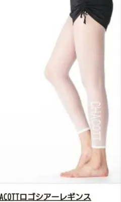 2025年最新】chacott レギンスの人気アイテム - メルカリ