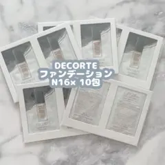 DECORTE ゼンウェアファンデーション サンプル N16