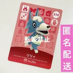 amiiboカード リリィ あつ森 あつまれどうぶつの森 アミーボカード