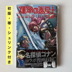 初版未開封希少品 運命の巻戻士 (8) (てんとう虫コミックス) - メルカリ