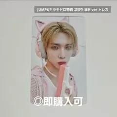 ATEEZ ヨサン Jump Up ラキドロ トレカ - メルカリ