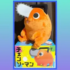 チェンソーマン めちゃもふぐっと BIGソフビフィギュア ポチタ　2点セット