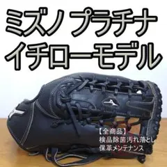 井端和弘モデル MIZUNO ミズノ 限定モデル 旧 軟式グローブ ミズノ 軟式グローブ 内野用 グローブ
