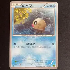 ヒンバスXYのサムネイル
