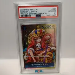 王冠ルフィ　PSA10 週刊少年ジャンプ2023年36・37合併号付録