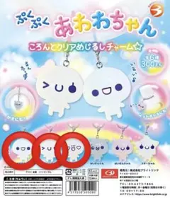 ぷくぷくあわわちゃん　ころんとクリアめじるしチャーム　カプセルトイ