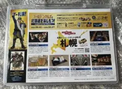 ゴールデンカムイと北海道を楽しもう！ チラシ2枚 杉元　アシリパ