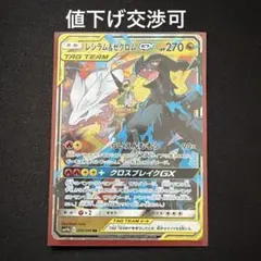 レシラム&ゼクロムGX RR サン&ムーン 強化拡張パック ドリームリーグ キ…のサムネイル