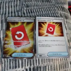 スペシャルレッドカード SRとノーマルセット【迅速発送】
