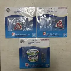 ⭐︎本日限定値下げ⭐︎雪印メグミルク　1番くじ　3個セット