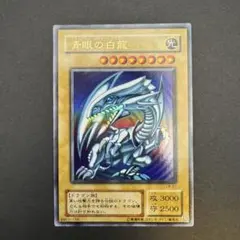 青眼の白龍 LB-01 ウルトラレア ［ARS8］遊戯王 鑑定品 - メルカリ