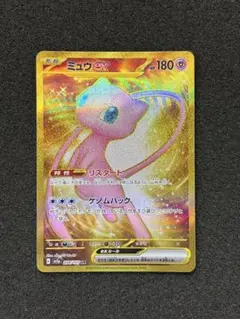 【準美品】ミュウex UR 151