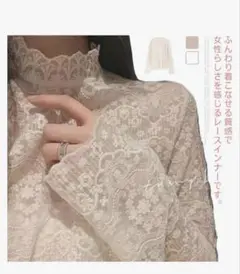 レース ハイネック 長袖トップス ホワイト
