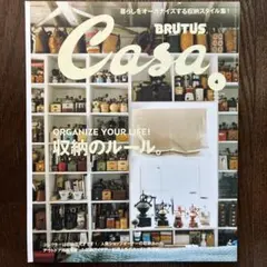 Casa BRUTUS 2016年4月号 収納のルール